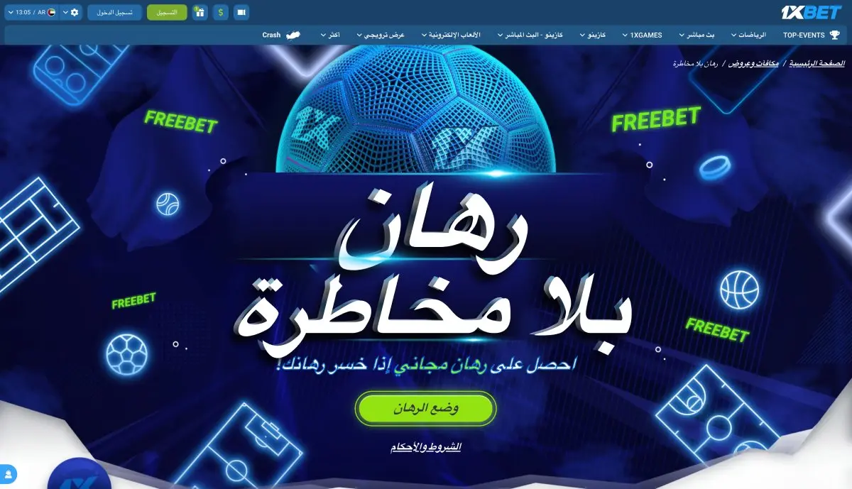 المزايا والميزات الرئيسية لمنصة 1xBet الإلكترونية المزايا والميزات الرئيسية لمنصة 1xBet الإلكترونية
