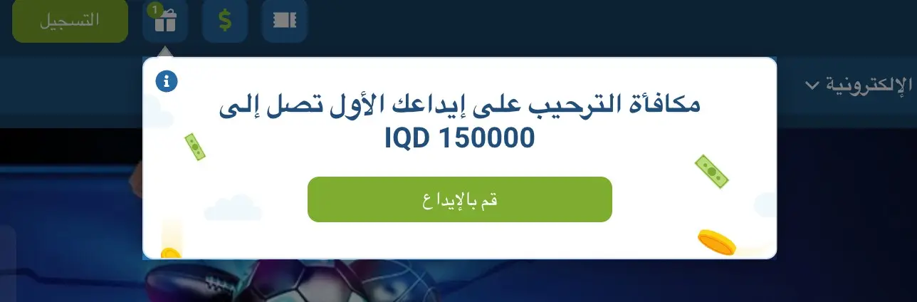 العروض المكافآت والعروض الترويجية 1xBet الإلكترونية العروض المكافآت والعروض الترويجية 1xBet الإلكترونية